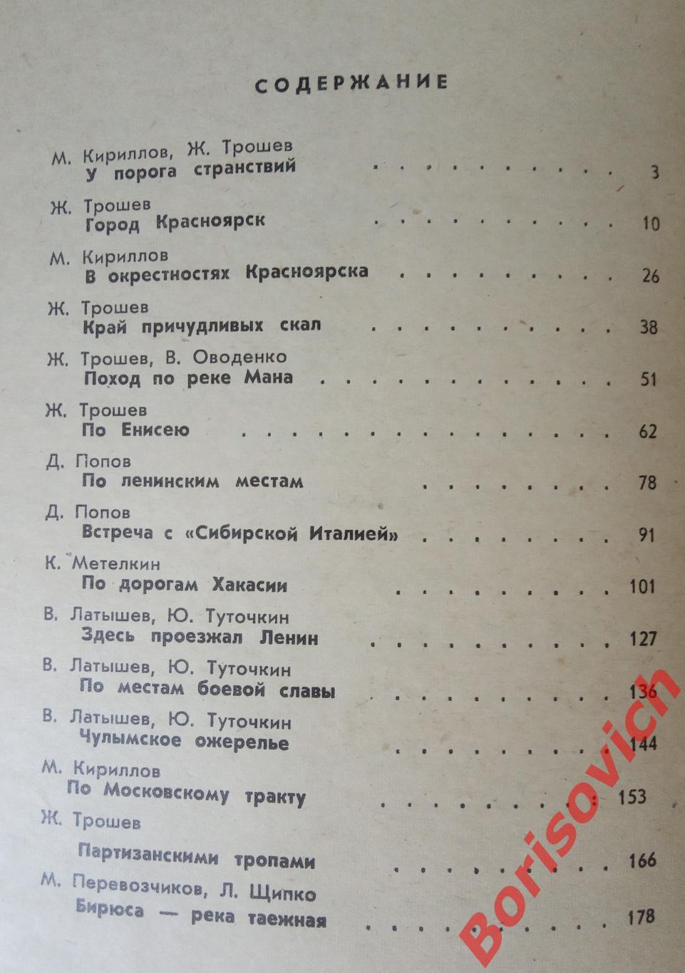 ОТ САЯН ДО ОКЕАНА Красноярск 1968 г 1