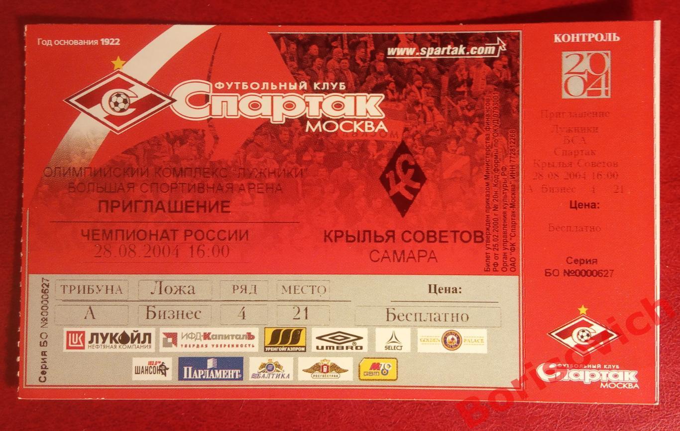 Билет ФК Спартак Москва - ФК Крылья Советов Самара 28-08-2004