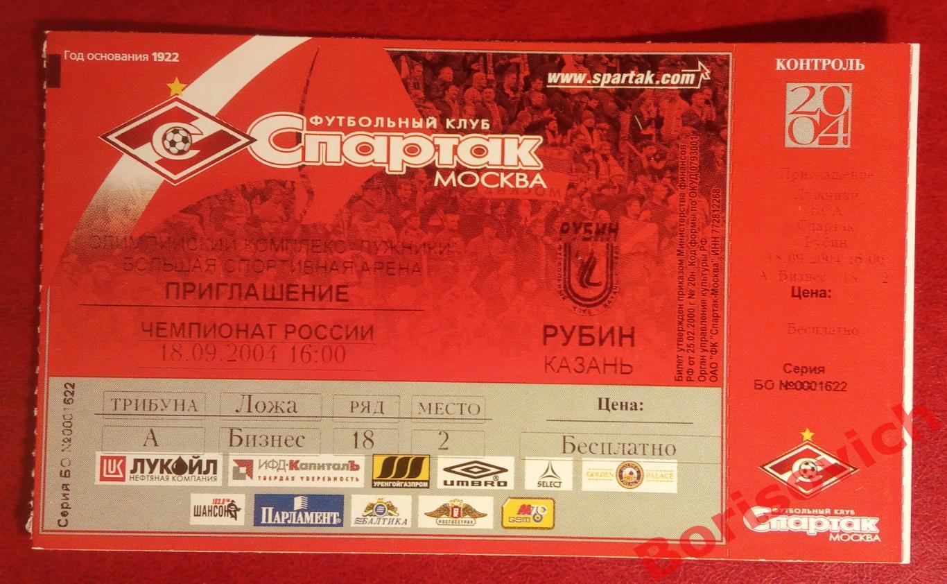 Билет ФК Спартак Москва - ФК Рубин Казань 18-09-2004