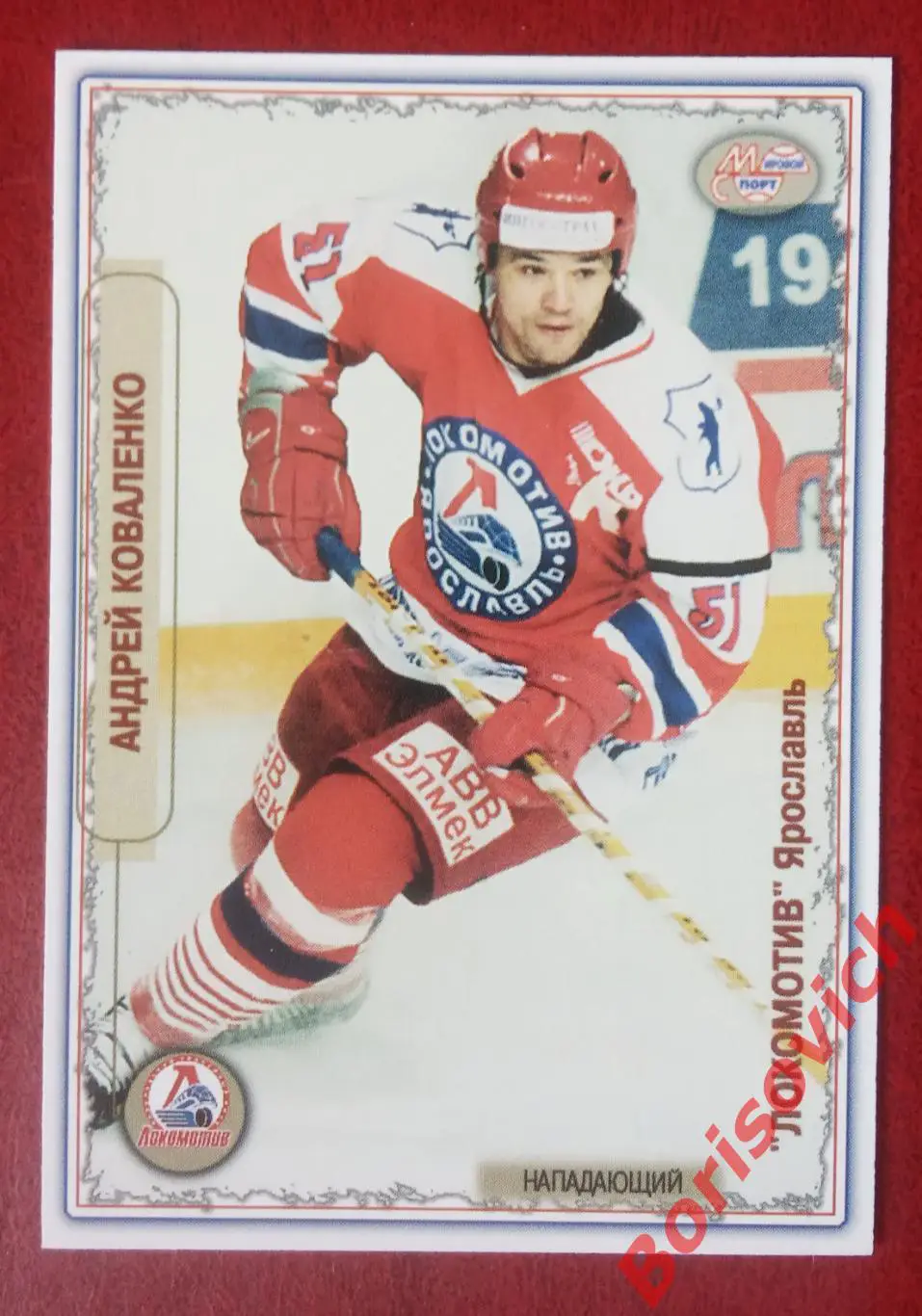 Андрей Коваленко Локомотив Ярославль Мировой спорт N 232 2002-2003