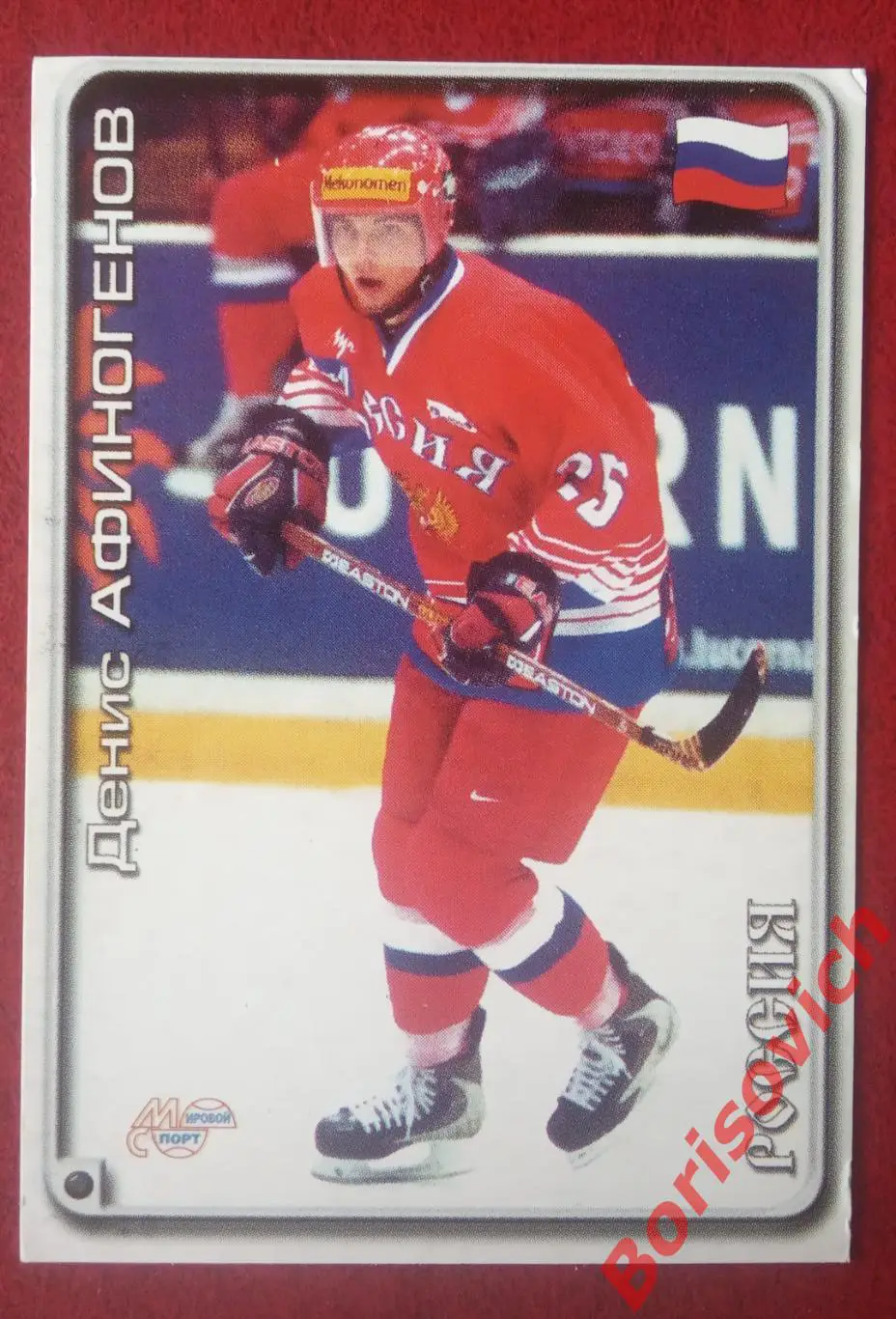 Денис Афиногенов Россия Сезон 2000-2001 N 337