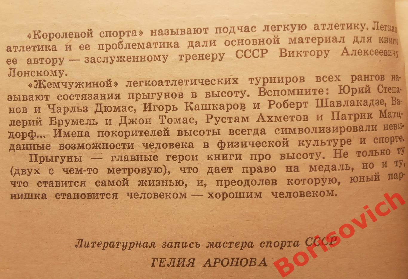 Что вам сказать про высоту? 1972 г 208 страниц 1