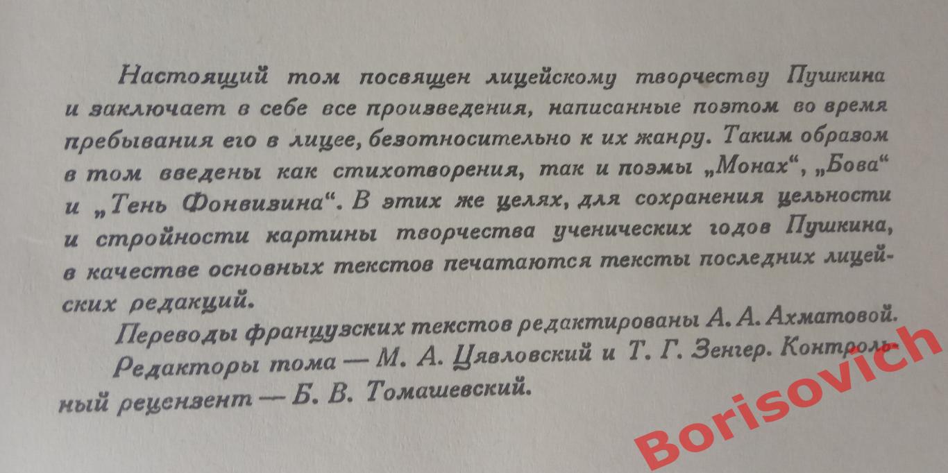 ПУШКИН ЛИЦЕЙСКИЕ СТИХОТВОРЕНИЯ 1937 г 532 стр 2