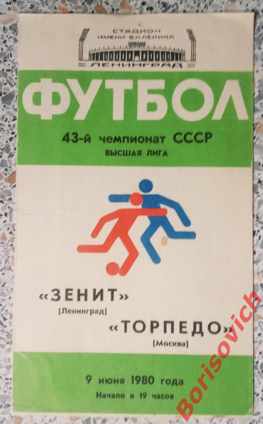Зенит Ленинград - Торпедо Москва 09-06-1980