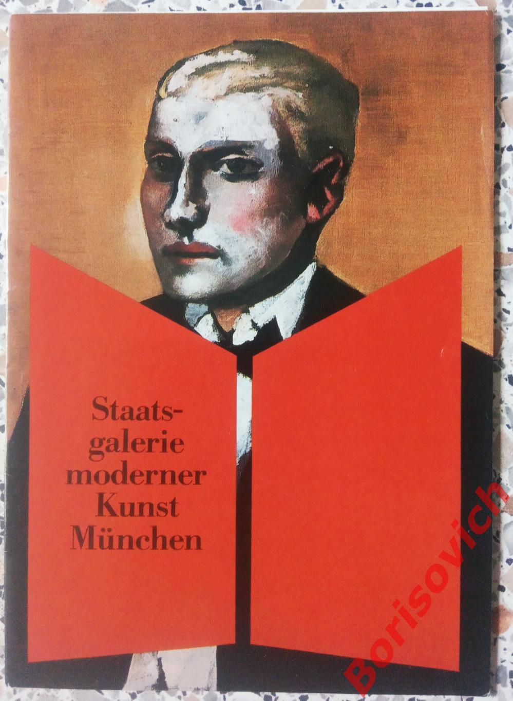 Буклет Staats - galerie moderner Kunst Munchen