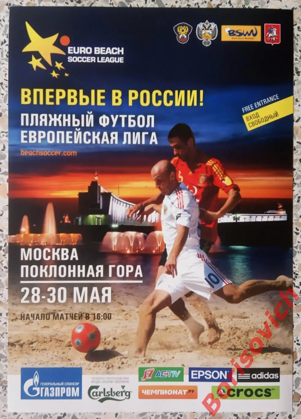 Флайер Пляжный футбол Европейская лига Москва Поклонная гора 28-30.05.2010. 6