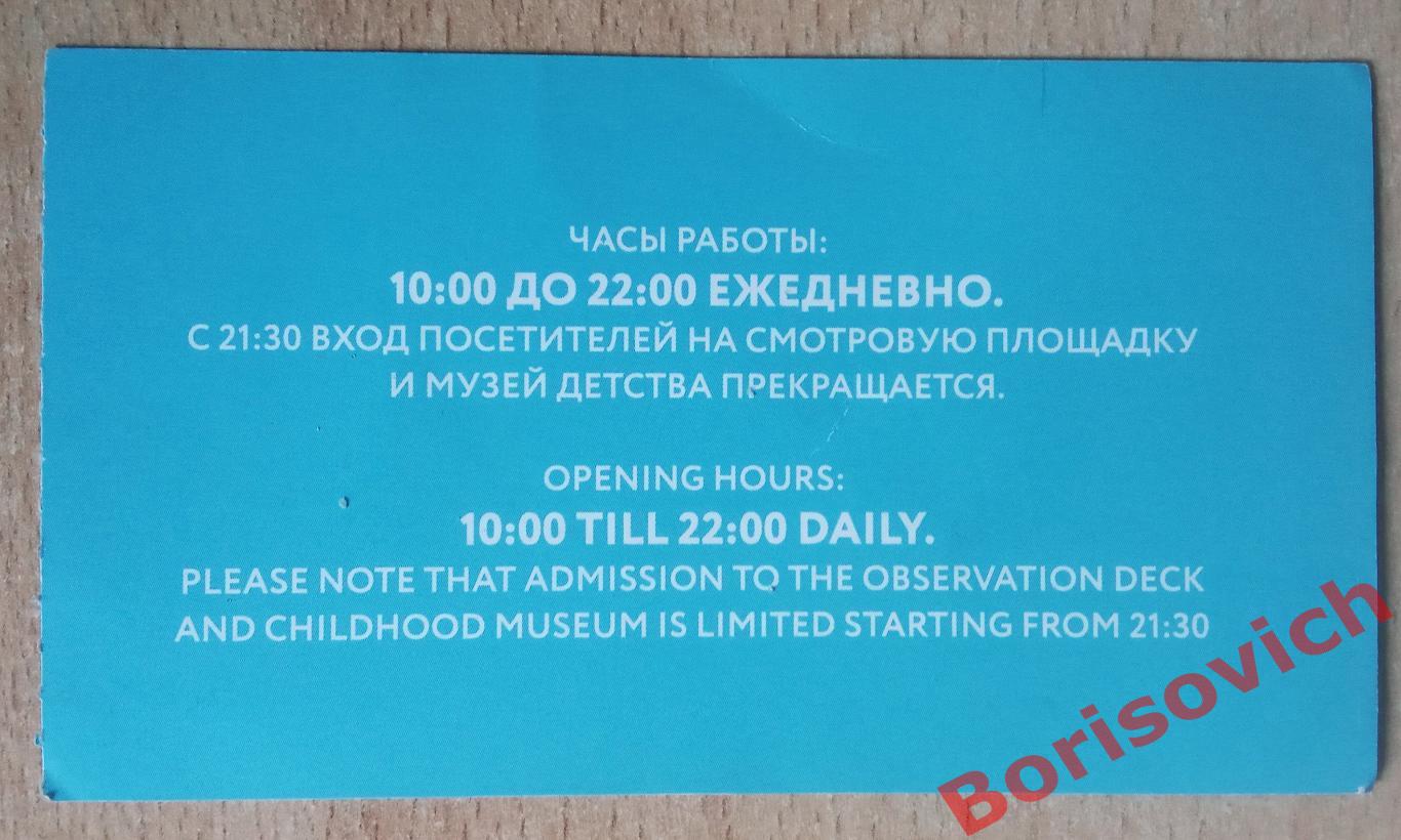 Билет Посещение смотровой площадки и музея детства 1