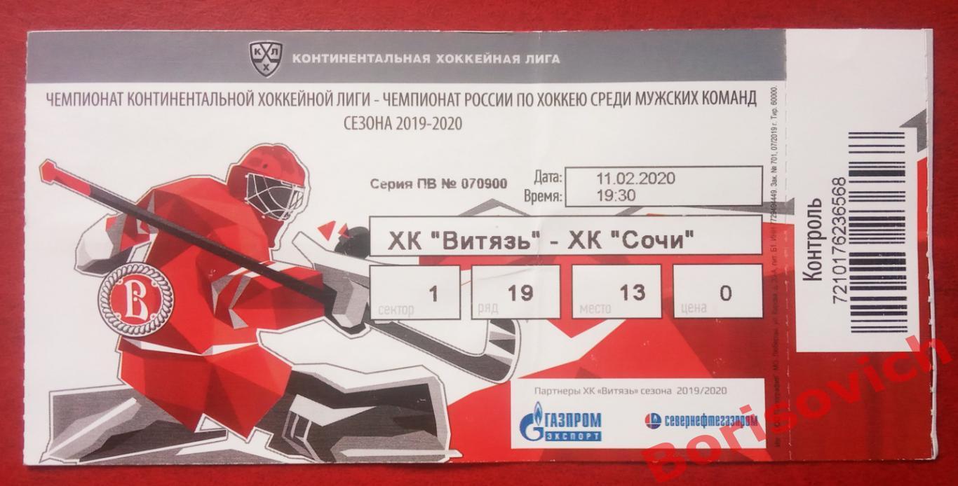Билет ХК Витязь Московская область - ХК Сочи Сочи 11-02-2020. 7