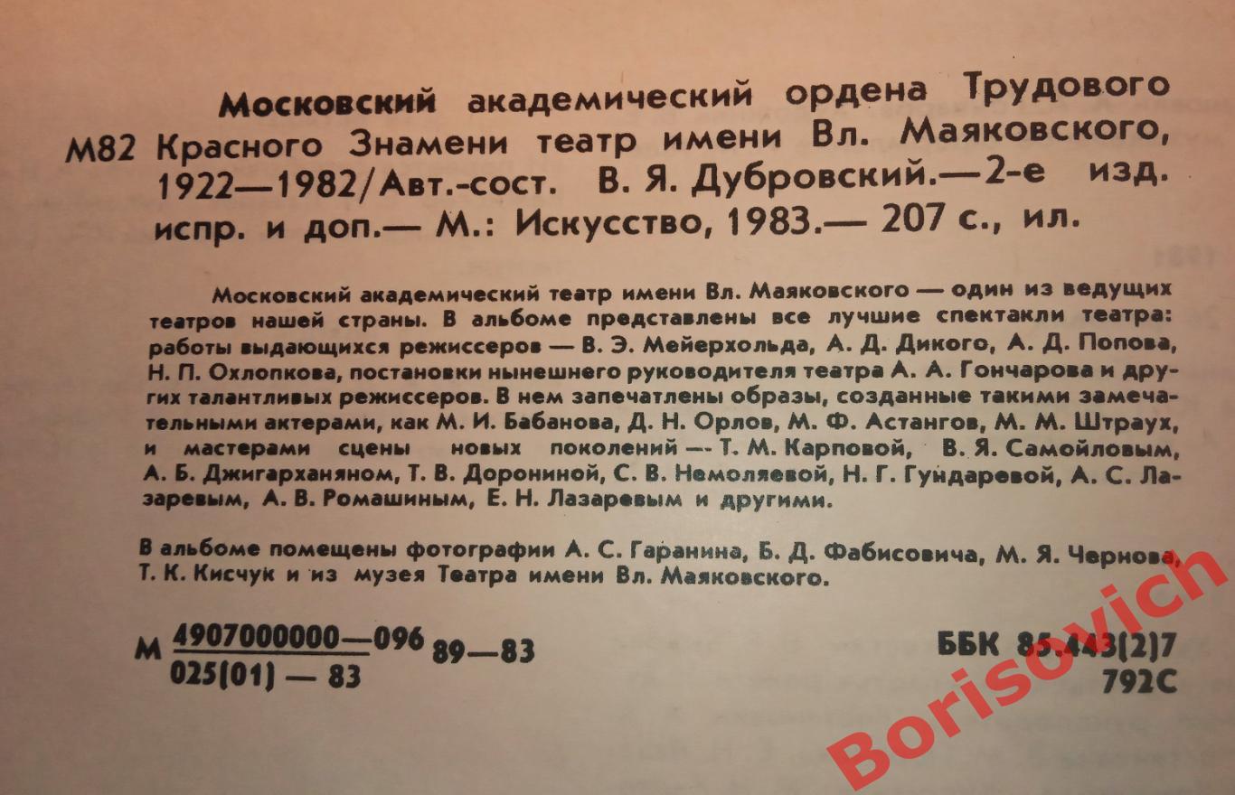 Московский академический театр имени Вл. Маяковского 1922 - 1982 2