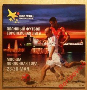 Пляжный футбол Европейская лига Москва Поклонная гора 28-30.05.2010. 11
