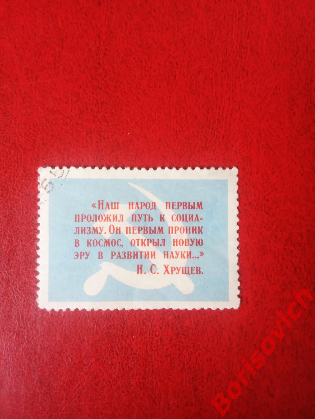 По 1 рублю! Марки с конвертов в ассортименте СССР 5128