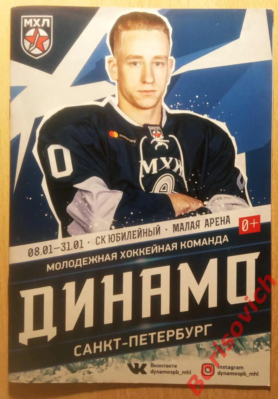МХК Динамо СПб - Спартак СКА Варяги Красная Армия Атлант 2020