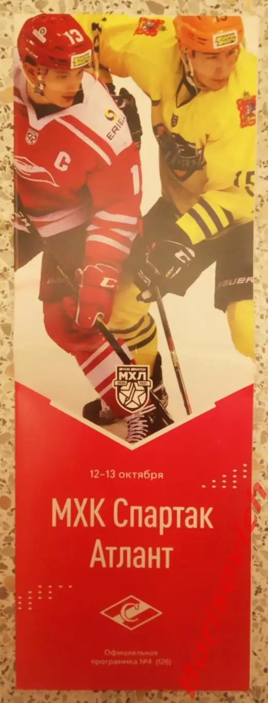 МХК Спартак Москва - Атлант Московская область 12-13.10.2020