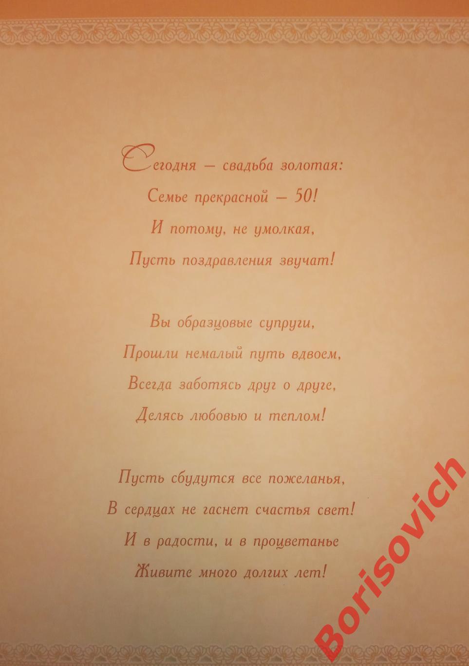 Открытка В ДЕНЬ ЗОЛОТОЙ СВАДЬБЫ 50 лет Пусть доброта согревает ваш дом