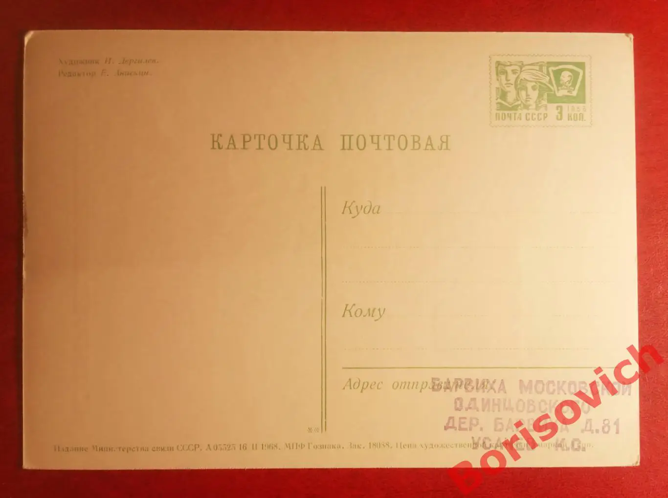 Открытка 1917 С Праздником! 1