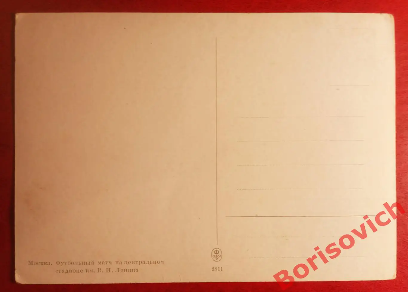 Открытка Москва Футбольный матч на центральном стадионе имени В. И. Ленина 1