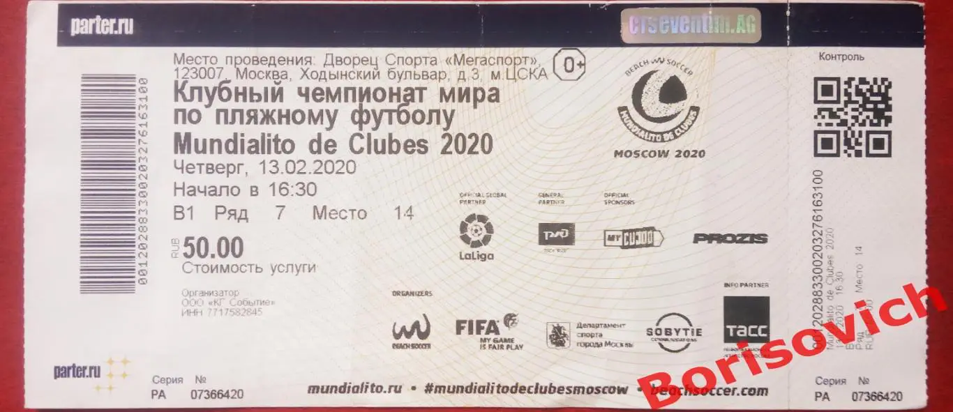 Билет Пляжный футбол Клубный чемпионат мира 12-16.02.2020 Спартак Локомотив 3