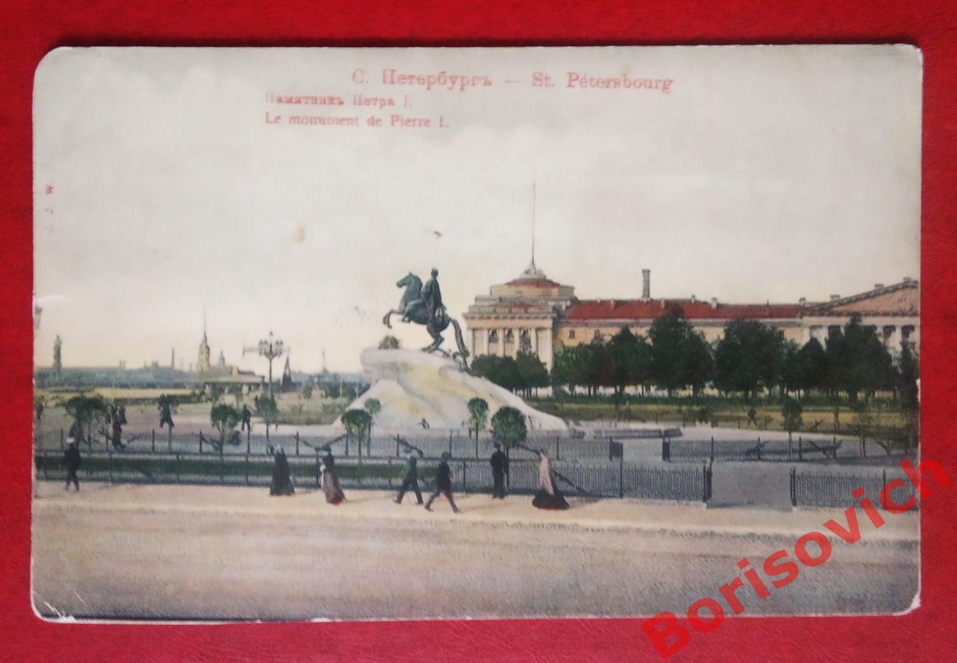 1905 г Почтовая карточка Санкт-Петербург Памятник Петру I.