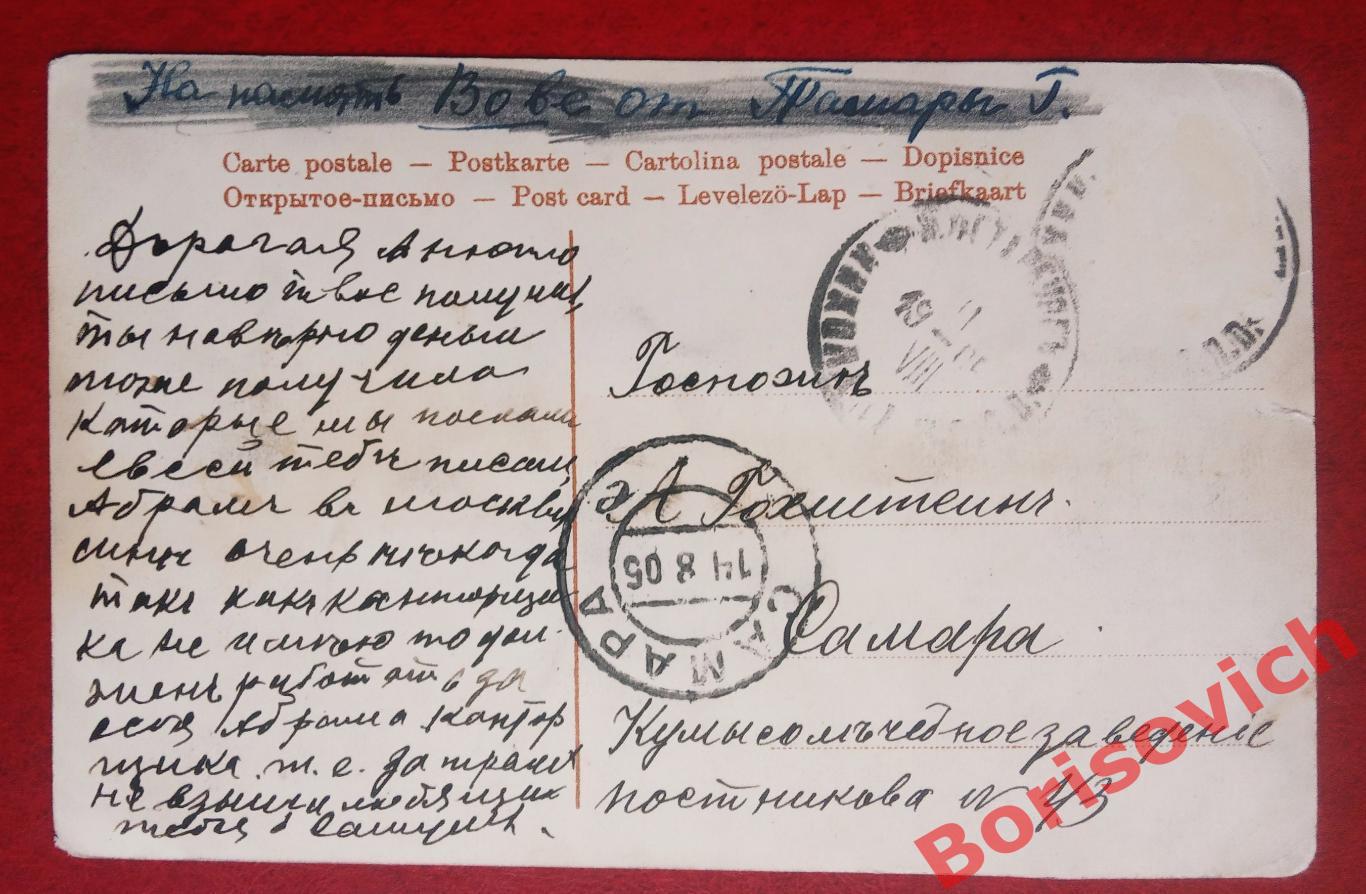 1905 г Почтовая карточка Санкт-Петербург Памятник Петру I. 1
