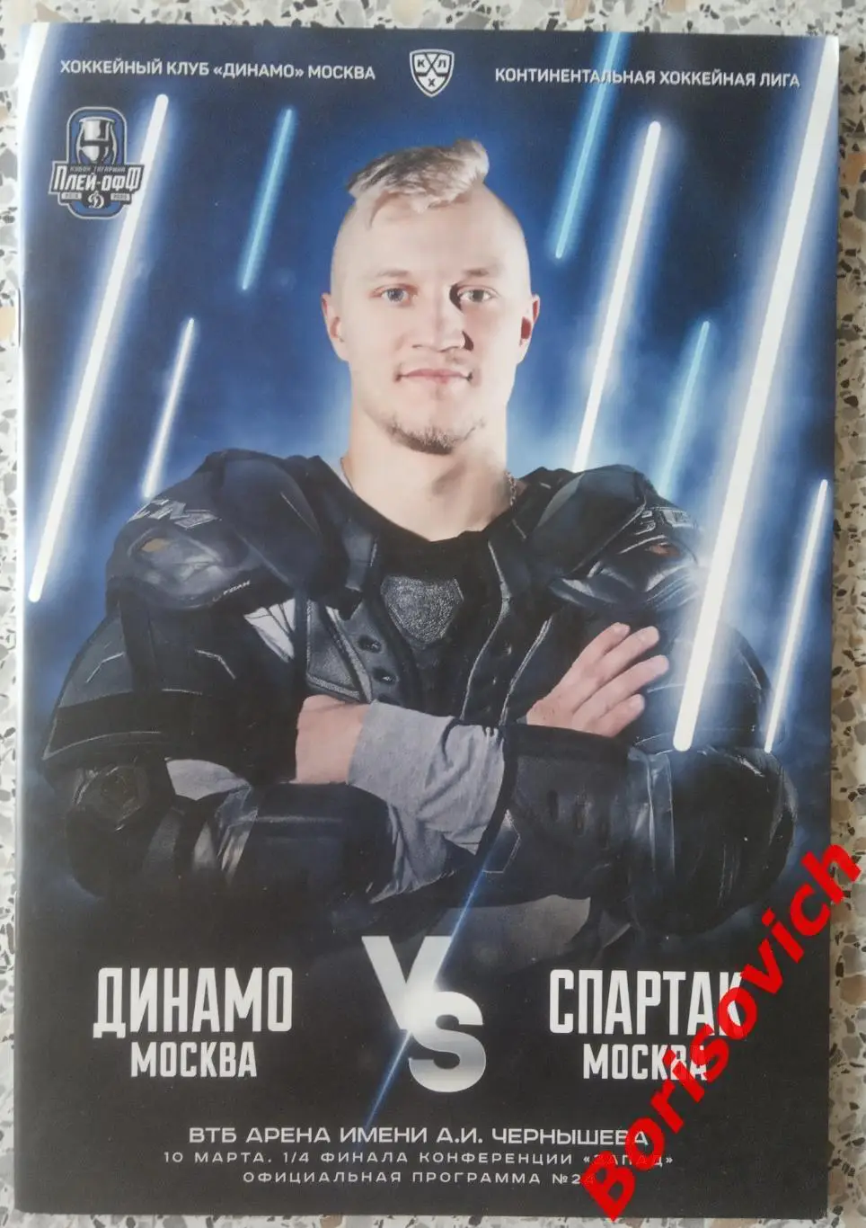 Динамо Москва - Спартак Москва 10-03-2020. 3
