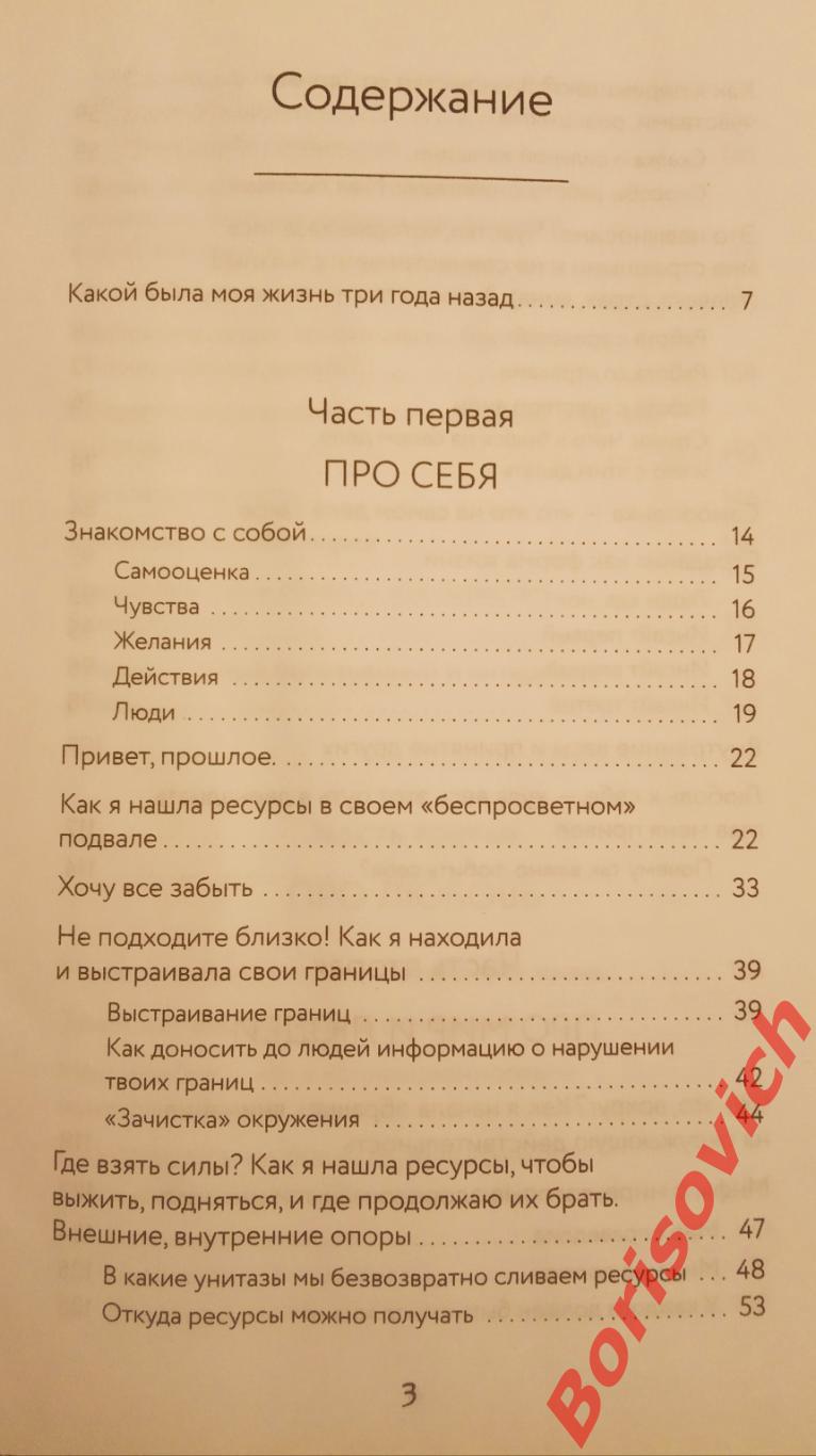 Ника Набокова КАК ПЕРЕСТАТЬ БЫТЬ ОВЦОЙ 2020 г 272 страницы Тираж 12 000 экз 2