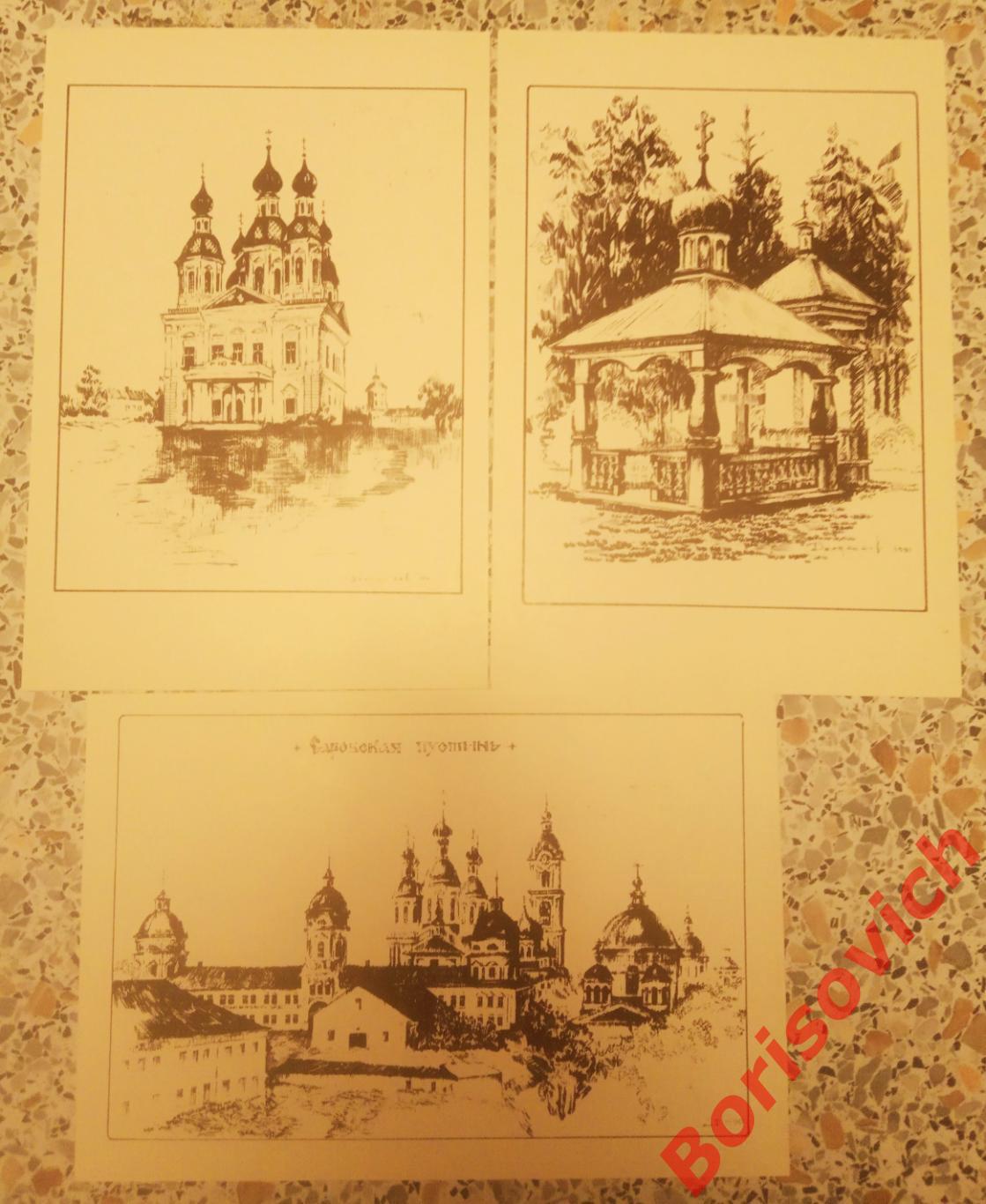 Набор открыток САРОВСКАЯ ПУСТЫНЬ 1991 г Комплект из 10 штук 1