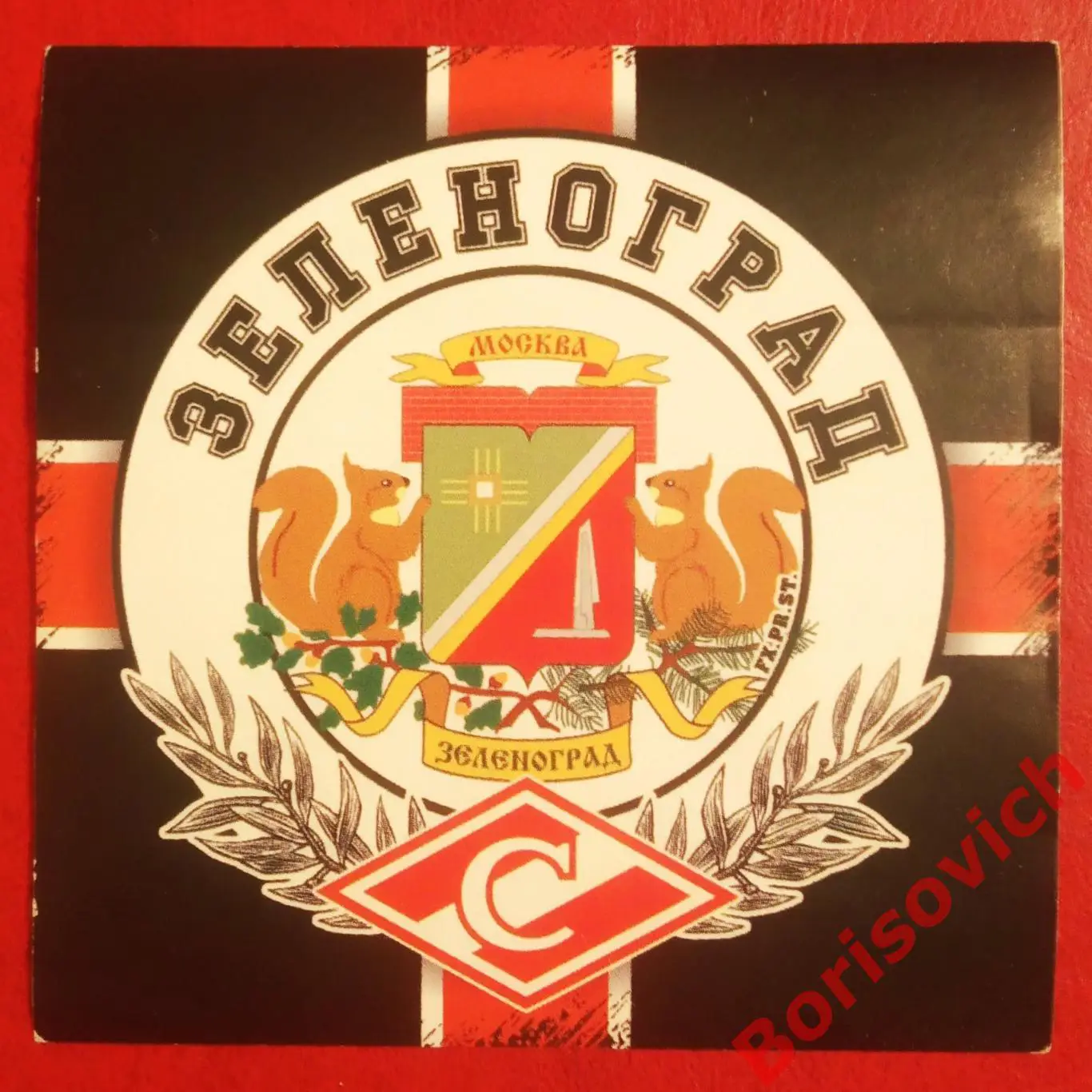Стикер Спартак Зеленоград
