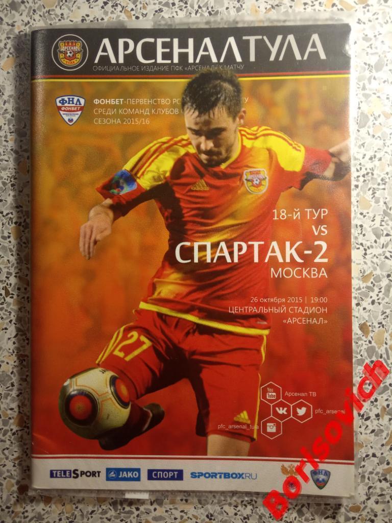 Арсенал Тула - Спартак-2 Москва 26-10-2015