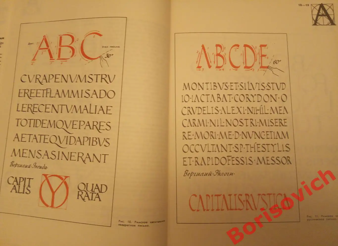 С. И. Смирнов Шрифт и шрифтовой плакат 1977 г 144 страницы 3