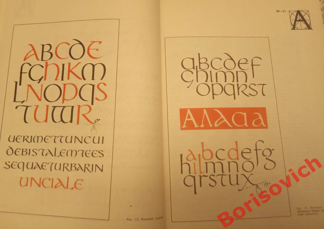 С. И. Смирнов Шрифт и шрифтовой плакат 1977 г 144 страницы 4