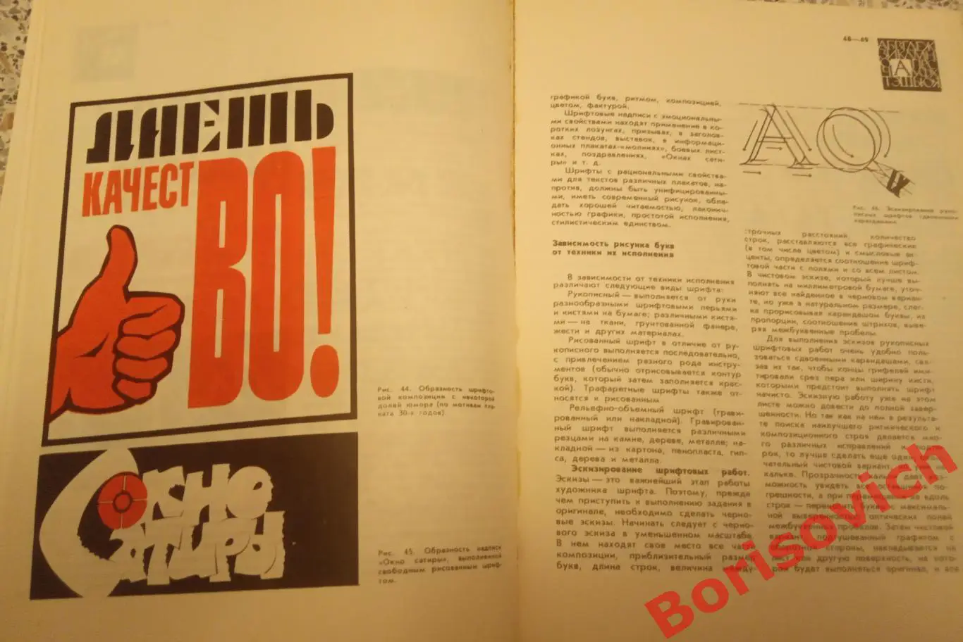 С. И. Смирнов Шрифт и шрифтовой плакат 1977 г 144 страницы 5