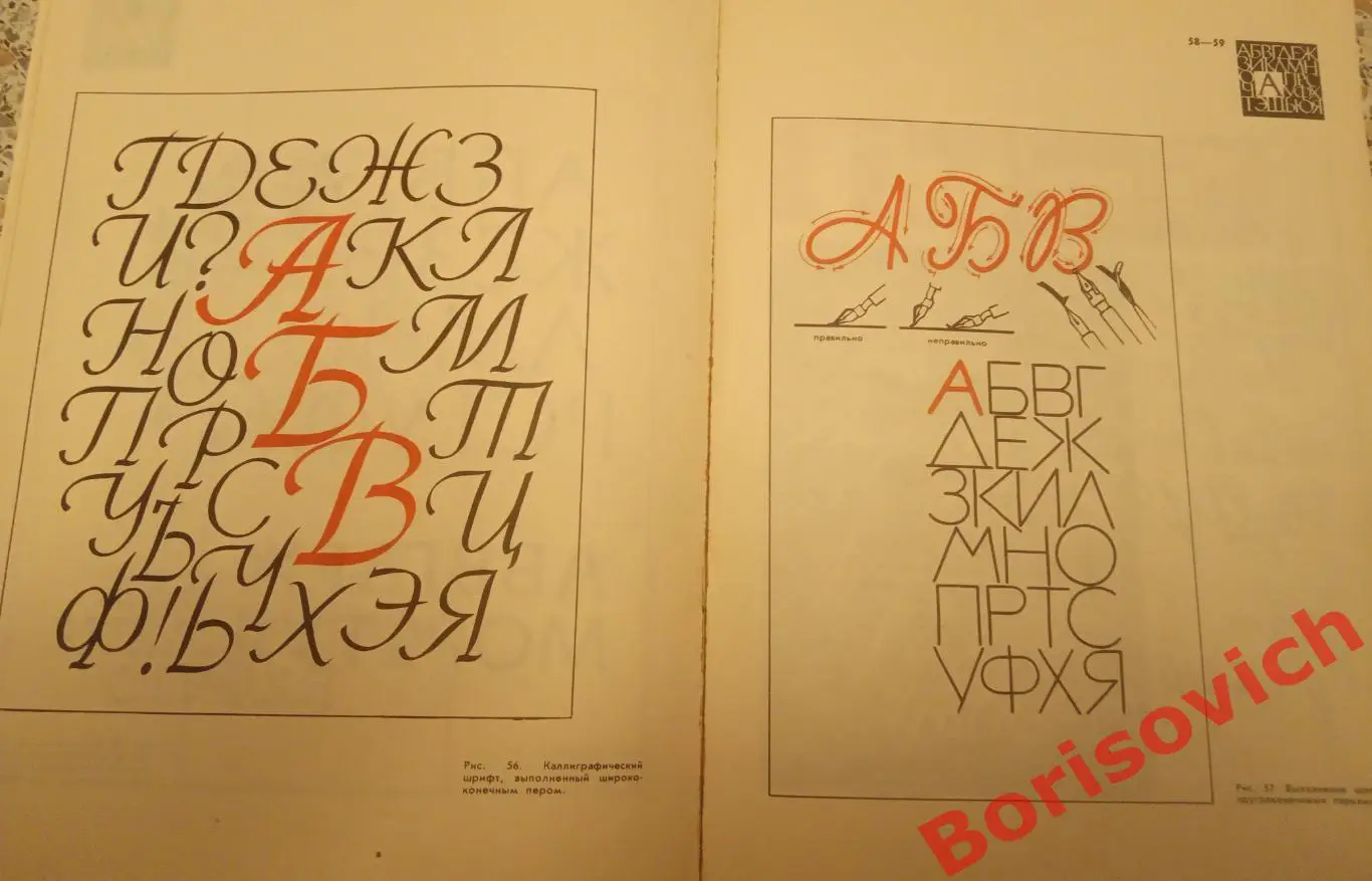 С. И. Смирнов Шрифт и шрифтовой плакат 1977 г 144 страницы 6