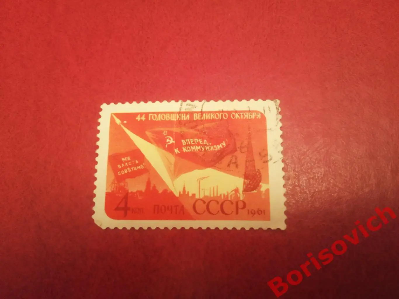 По 1рублю! Марки с конвертов в ассортименте СССР 5166