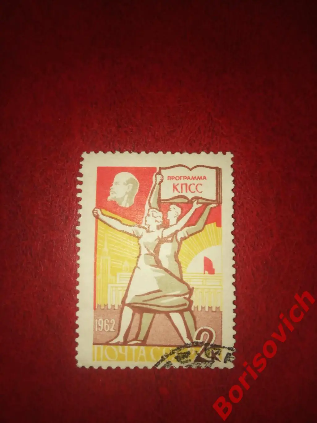 По 1рублю! Марки с конвертов в ассортименте СССР 5195