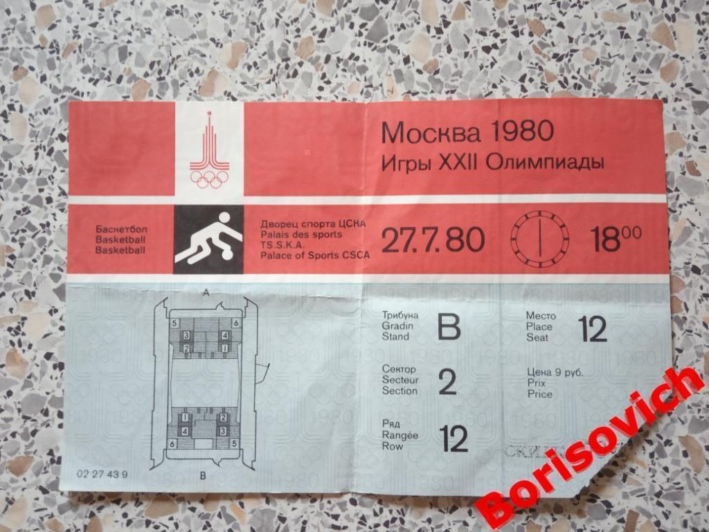Билет Баскетбол 27-07-1980 Олимпиада 1980