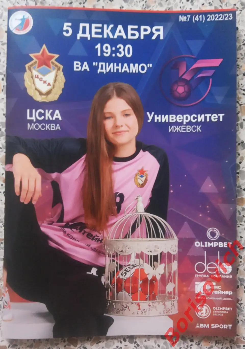 ЦСКА Москва - Университет Ижевск 05-12-2022