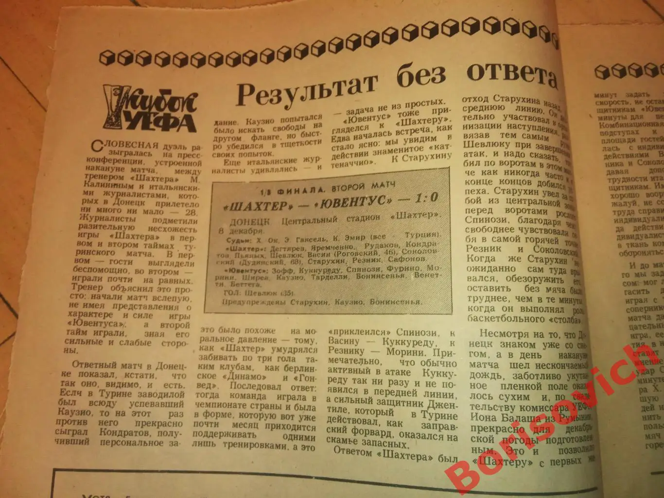 Футбол-Хоккей N 50 1976 Шахтер Донецк Ювентус 1