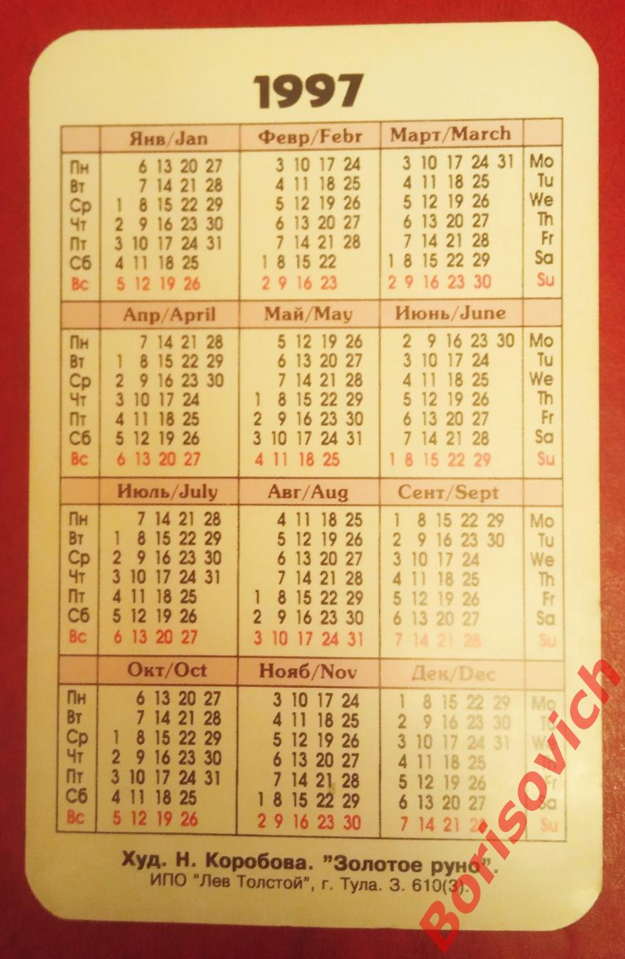Календарик Ёжик с яблоками 1997 1