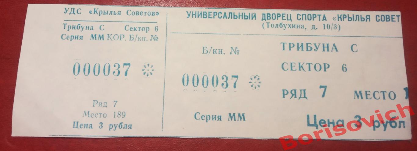 Билет Крылья Советов Москва - Спартак Москва 11-11-1999 ОБМЕН