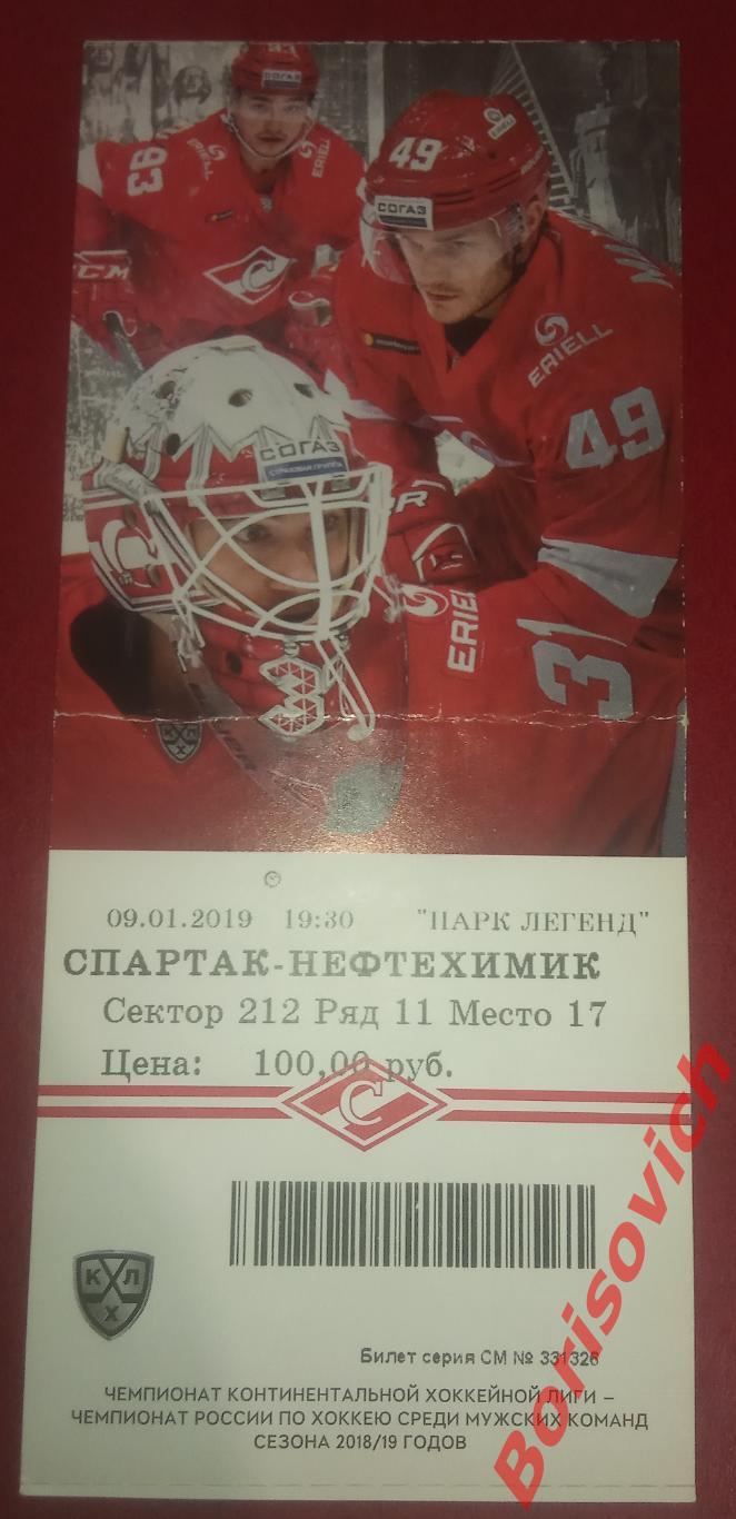 Билет Спартак Москва - Нефтехимик Нижнекамск 09-01-2019 . 3