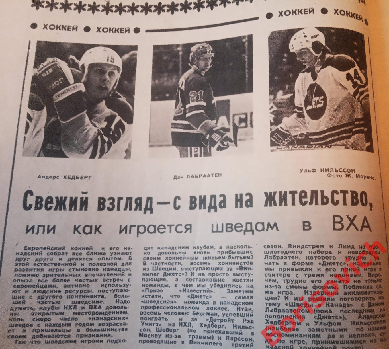 Футбол-Хоккей N 52 1976 Приз Известий ВХА Владимир Астаповский ЦСКА 1