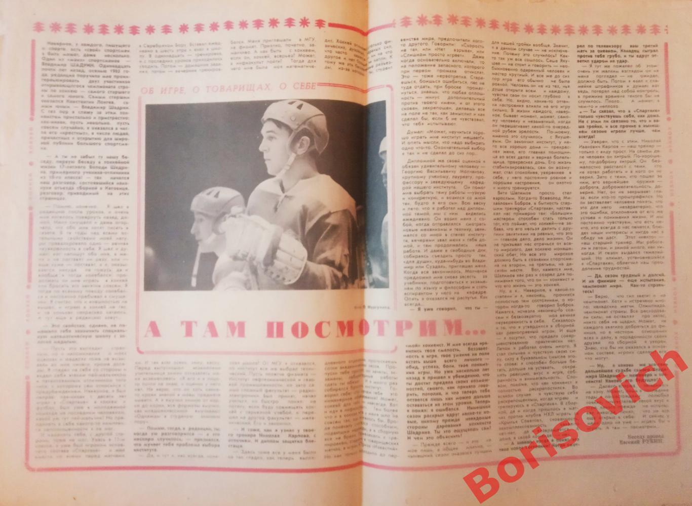 Футбол-Хоккей N 15 1976 Виктор Владющенков Спартак Владимир Шадрин 1