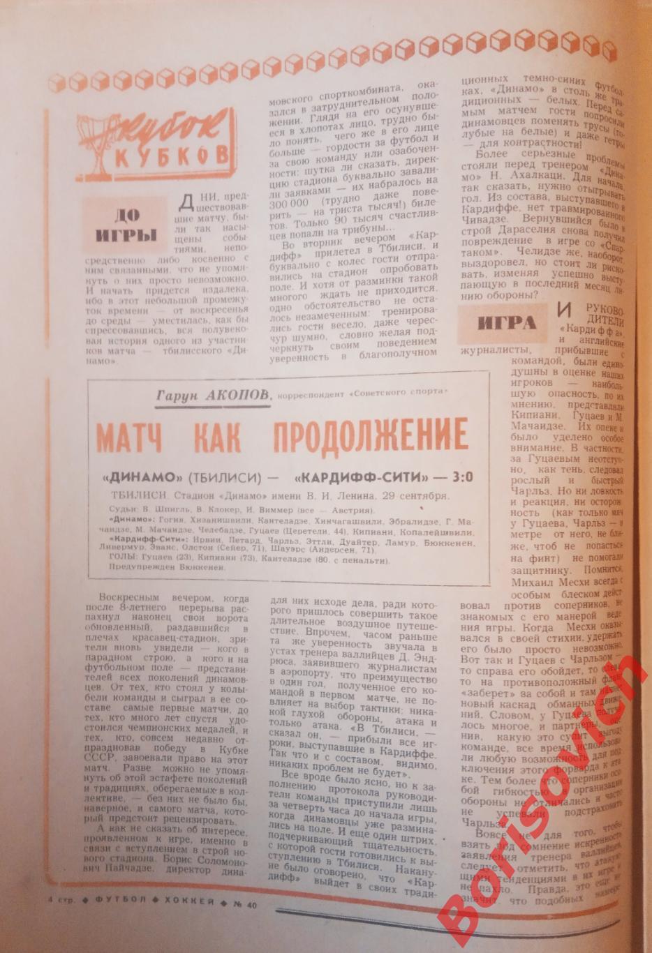 Футбол-Хоккей N 40 1976 Тбилиси Киев Шахтер Донецк Динамо Москва Спартак ЦСКА 2