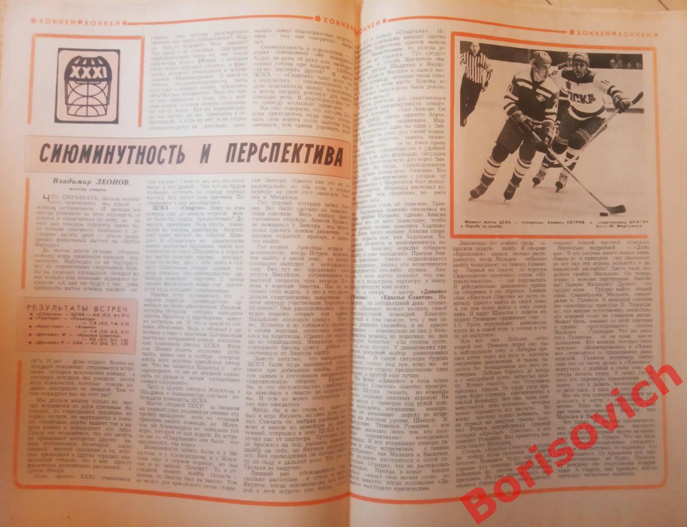 Футбол-Хоккей N 40 1976 Тбилиси Киев Шахтер Донецк Динамо Москва Спартак ЦСКА 5
