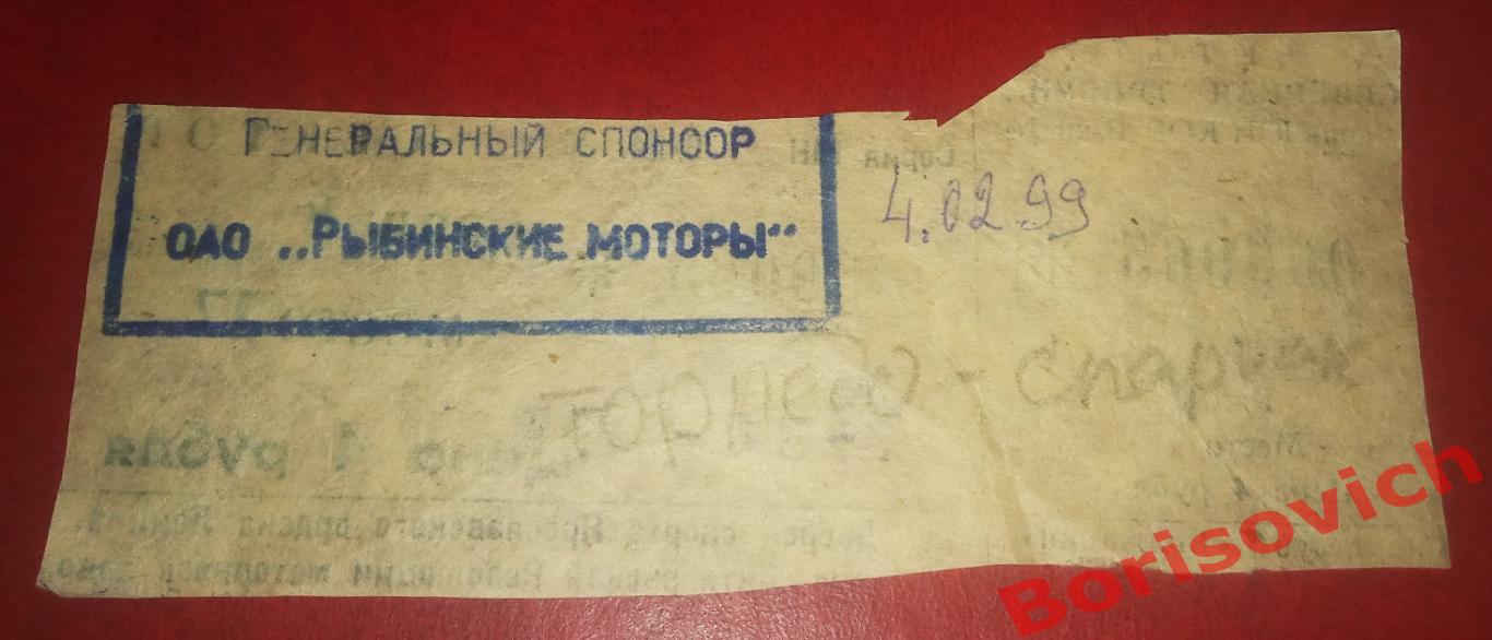 Билет Торпедо Ярославль - Спартак Москва 04-02-1999 ОБМЕН 1