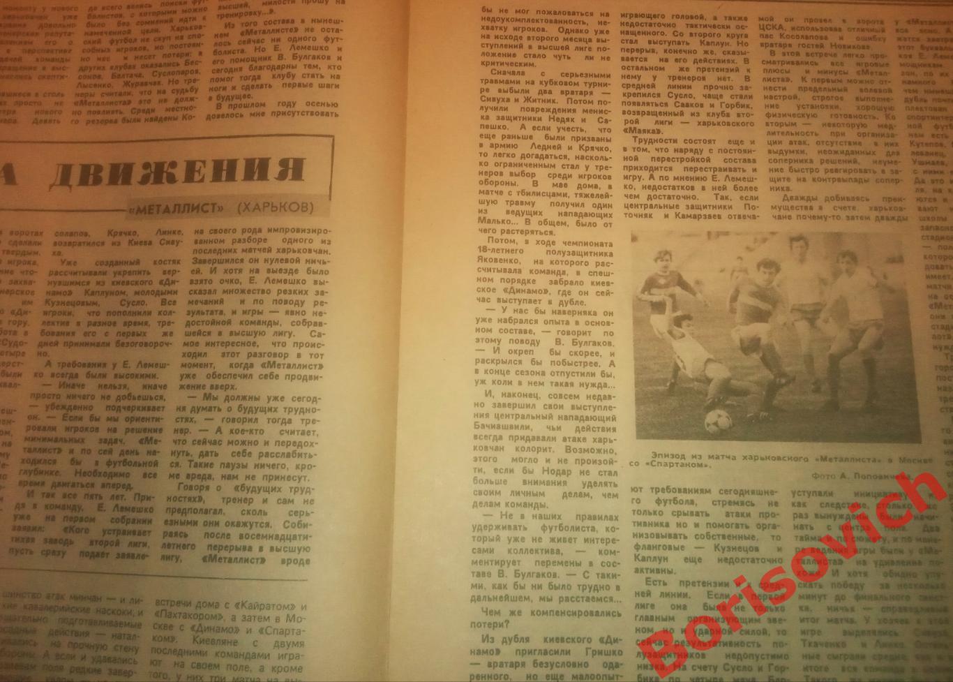 Футбол-Хоккей N 44 1982 Спартак Металлист Харьков Торпедо Горький Черноморец 2