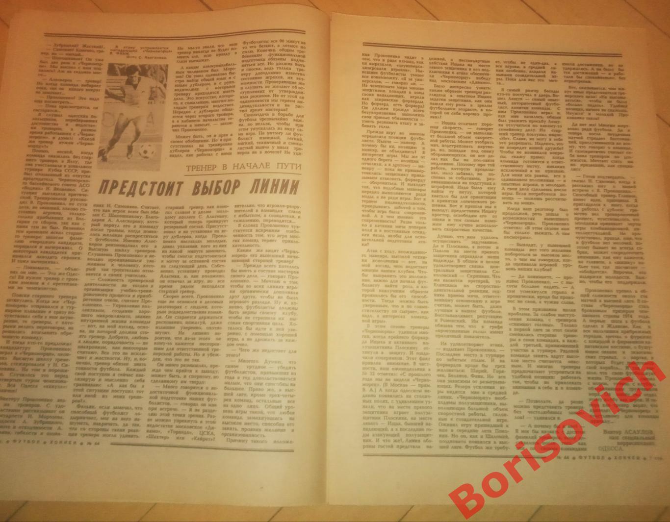 Футбол-Хоккей N 44 1982 Спартак Металлист Харьков Торпедо Горький Черноморец 3
