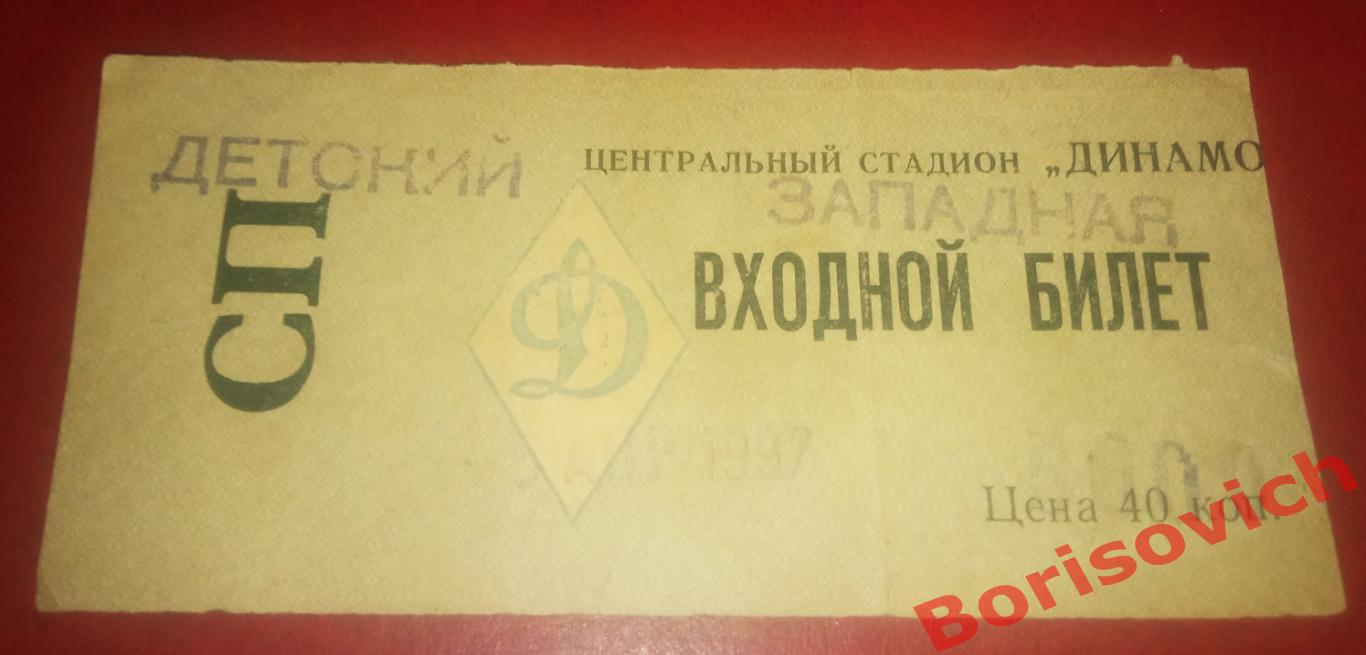 Билет ЦСКА Москва - Жемчужина Сочи 05-04-1997 ОБМЕН