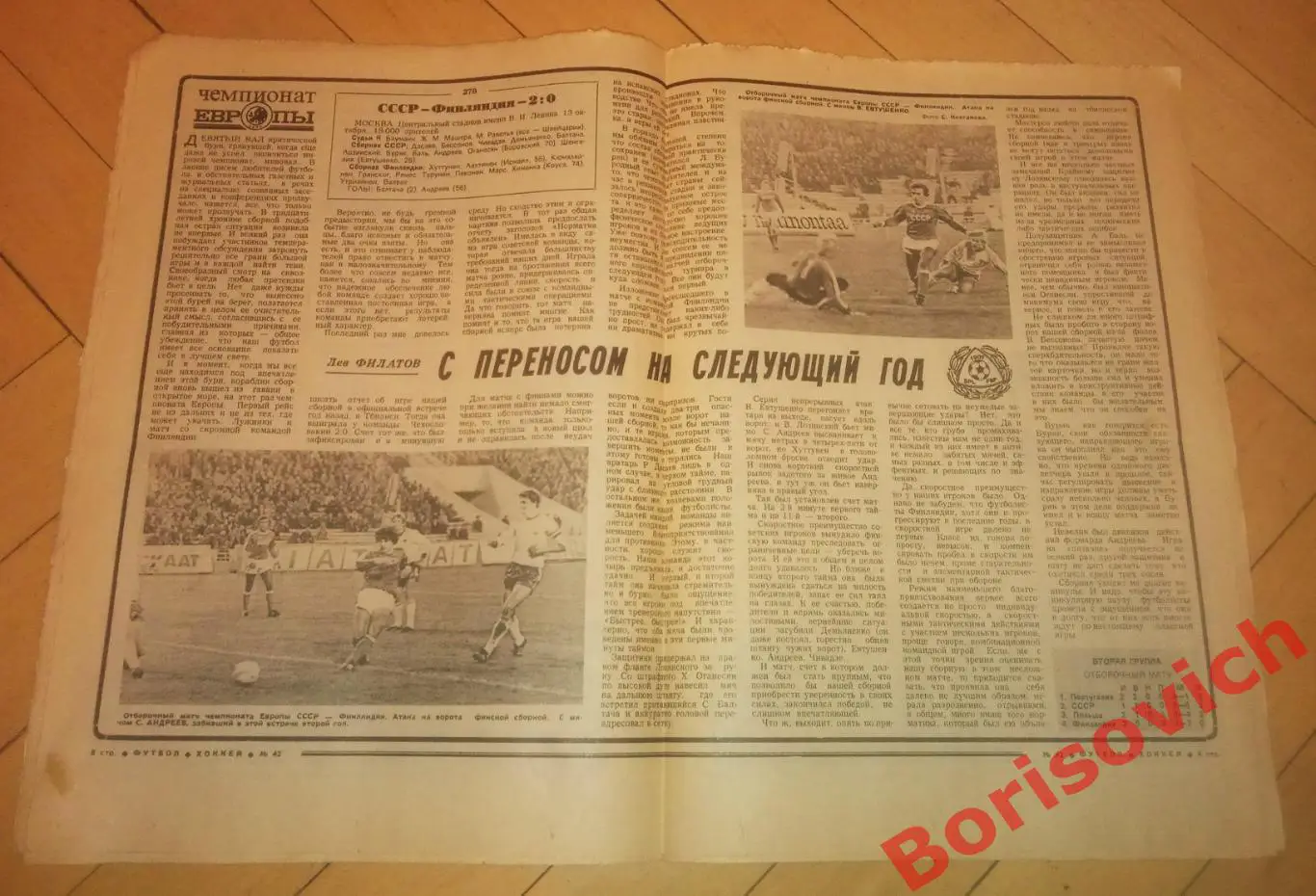 Футбол-Хоккей N 42 1982 Даугава Рига Сборная СССР Голиков Динамо Спартак Хаарлем 3