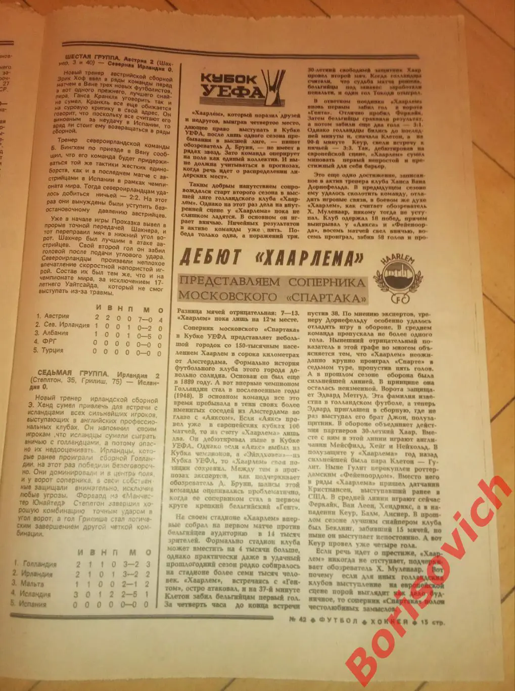 Футбол-Хоккей N 42 1982 Даугава Рига Сборная СССР Голиков Динамо Спартак Хаарлем 5